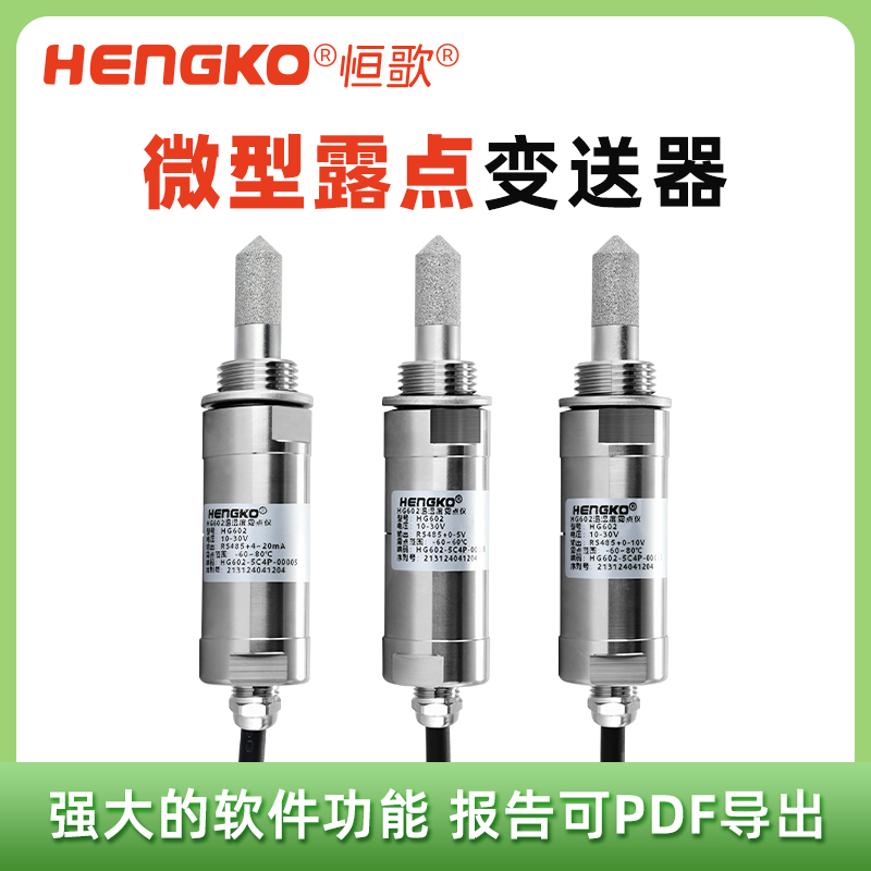 HG602針對OEM應(yīng)用,冷凍干燥機的微型露點變送器 Featured Image