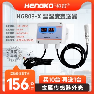 恒歌室內溫濕度測量儀 壁掛式溫濕度變送器