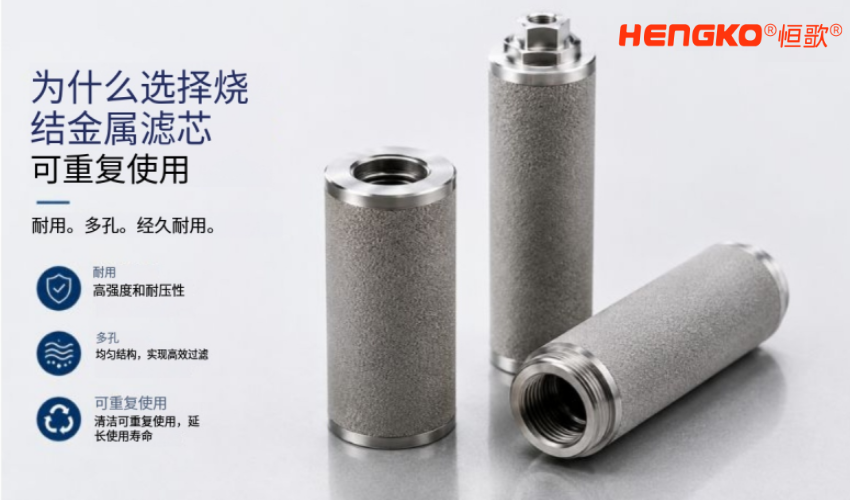 粉末燒結濾芯孔隙率對過濾效率的影響分析！