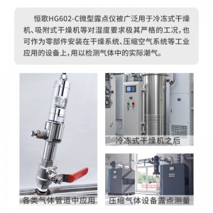 恒歌HG602-C干燥機微型露點變送器丨 ±1°C 高精度露點儀探頭