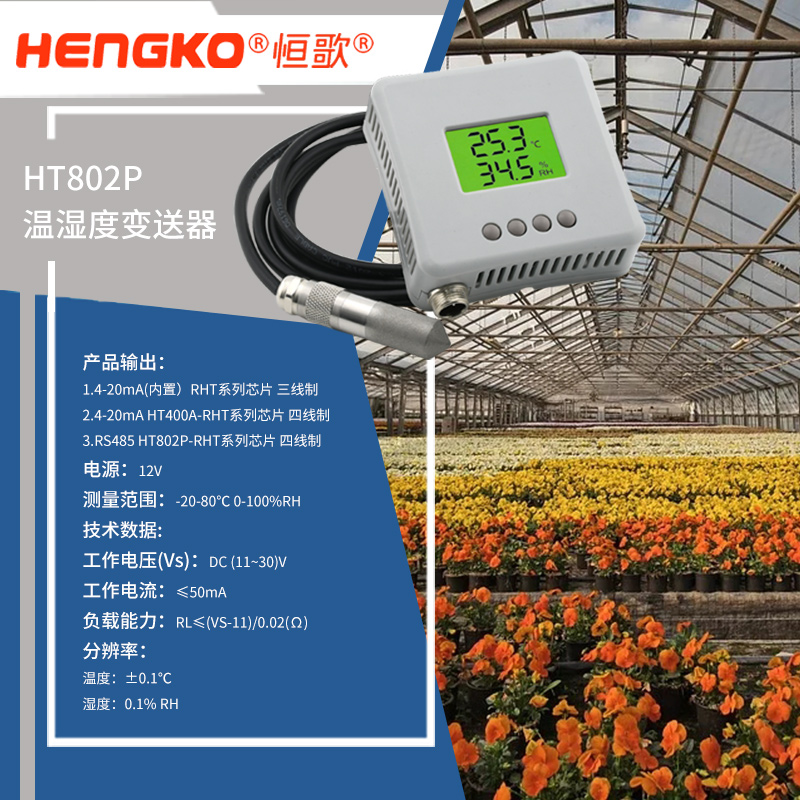 溫濕度物聯(lián)網(wǎng)-HT802P-中文官網(wǎng)-3