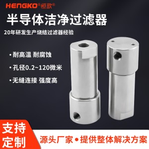 高純氣體管道系統(tǒng)專用過濾器丨316L不銹鋼過濾器