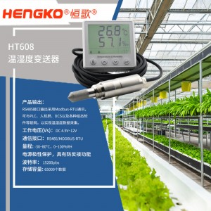 恒歌農業(yè)追溯監(jiān)測系統(tǒng)高精準RS485溫濕度變送器帶露點功能,自動化監(jiān)控溫室大棚溫濕度物聯(lián)網方案