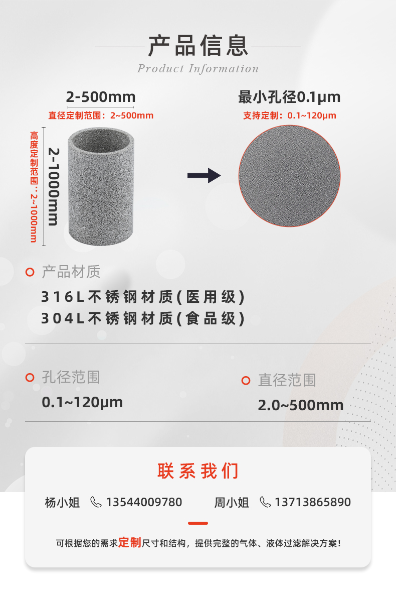 20241205-不銹鋼燒結(jié)過(guò)濾管_05