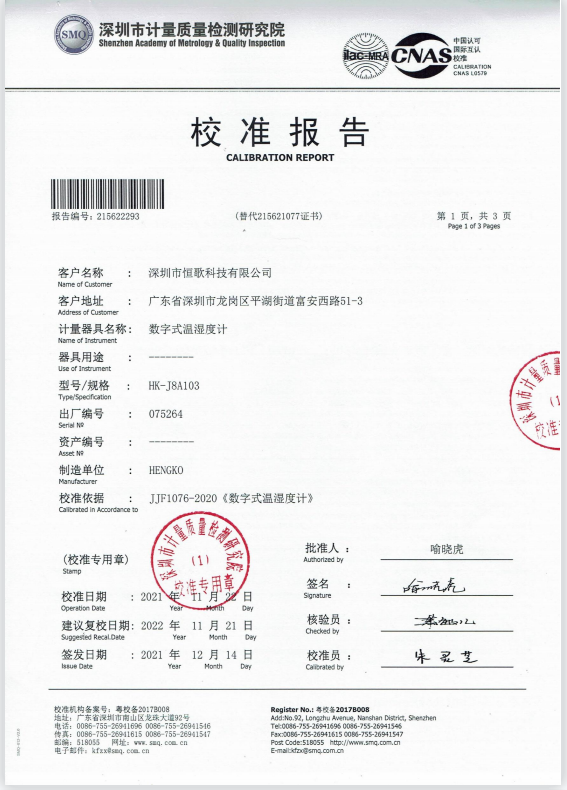 濕度校準(zhǔn)證書1