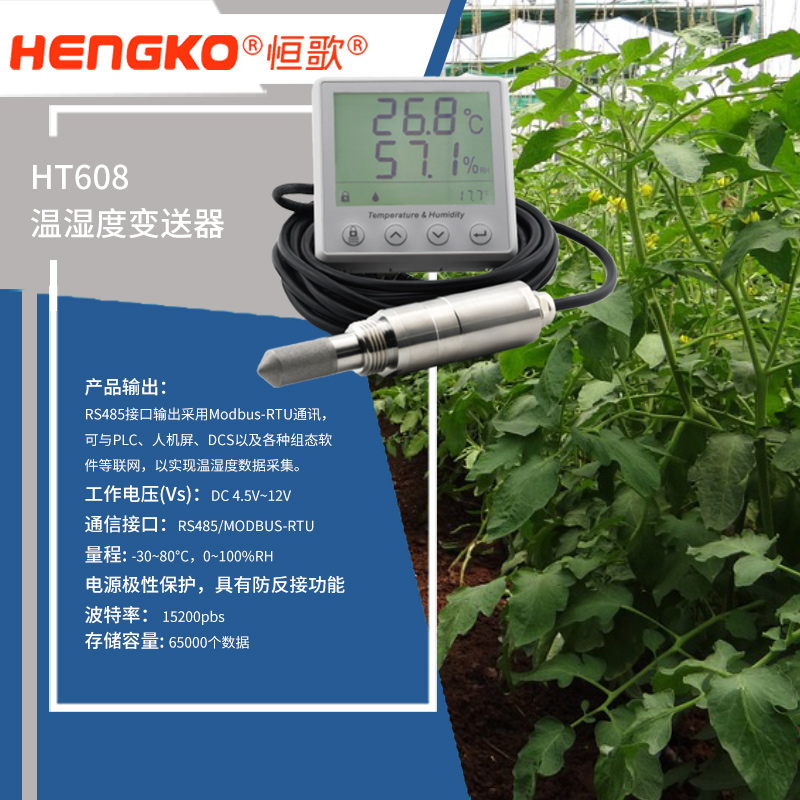 溫濕度物聯(lián)網(wǎng)-HT608-中文官網(wǎng)-2