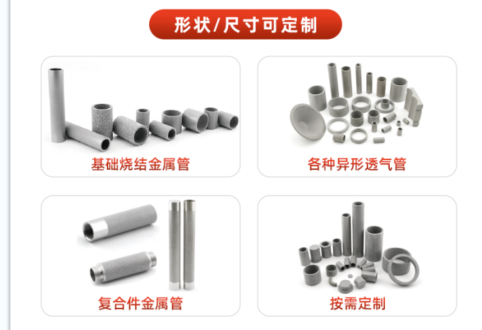 特殊尺寸、特殊精度需求怎么解決?金屬燒結(jié)濾管定制方案！